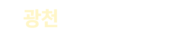 광천종합주방_로고 광천종합주방_로고