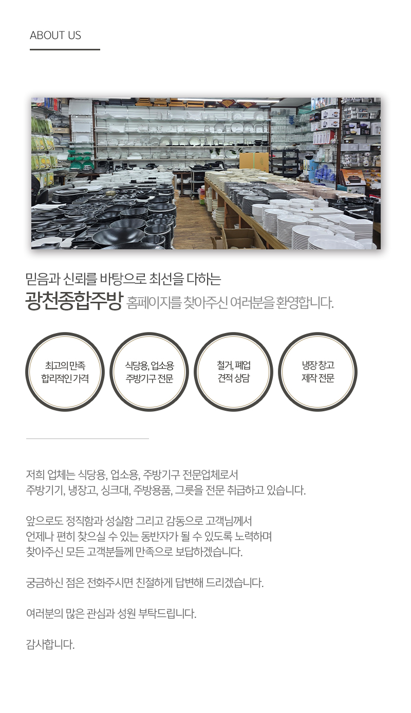 광천종합주방__