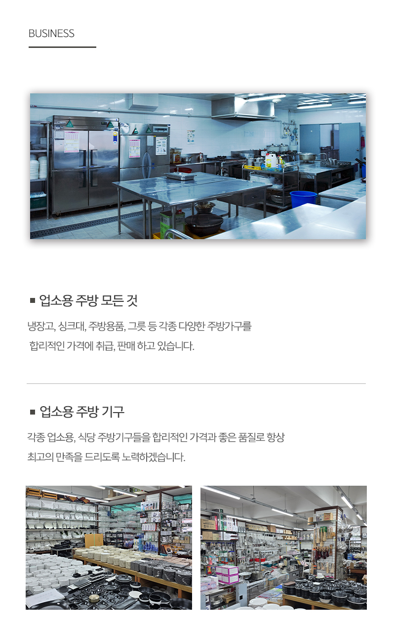 광천종합주방__
