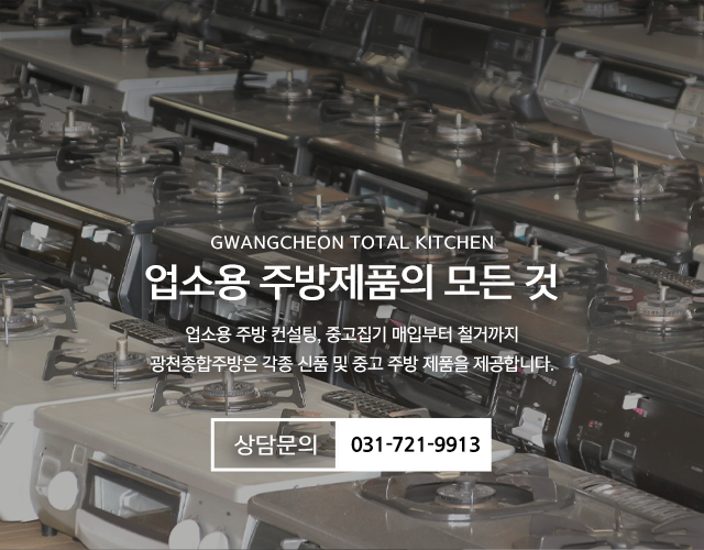 20241128113841_GspxA8NR.jpg_carousel_성남주방기기 성남주방용품 성남업소용주방용품 성남주방제품_성남주방기기,성남주방용품,성남업소용주방용품,성남주방제품 광천종합주방