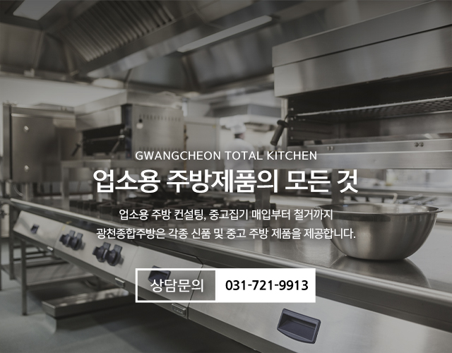 20241128113841_PupztSsU.jpg_carousel_성남주방기기 성남주방용품 성남업소용주방용품 성남주방제품_성남주방기기,성남주방용품,성남업소용주방용품,성남주방제품 광천종합주방