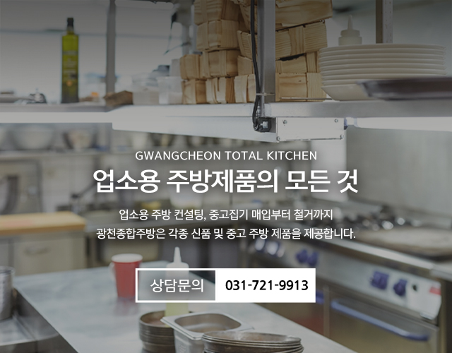 20241128113841_d3snAa9W.jpg_carousel_성남주방기기 성남주방용품 성남업소용주방용품 성남주방제품_성남주방기기,성남주방용품,성남업소용주방용품,성남주방제품 광천종합주방