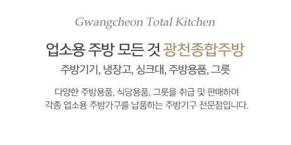 광천종합주방_메인중간_이미지