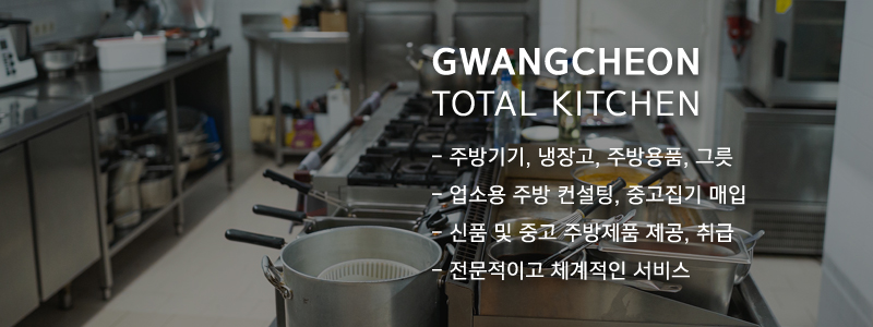 광천종합주방_중간